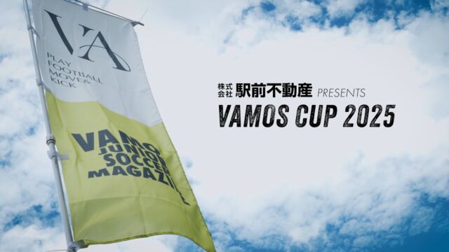 【完全保存版】一挙公開

駅前不動産 presents 第2回 VAMOS CUP　　　　　　　　　　　　　　　　　　　　　　　　　　　

サッカーだけじゃない、最高の思い出をありがとう！

最高のプレーを見せてくれた選手たち、そして大会を支えてくださったすべての皆さまに心からの感謝を。

Video production by @shimainorihiro