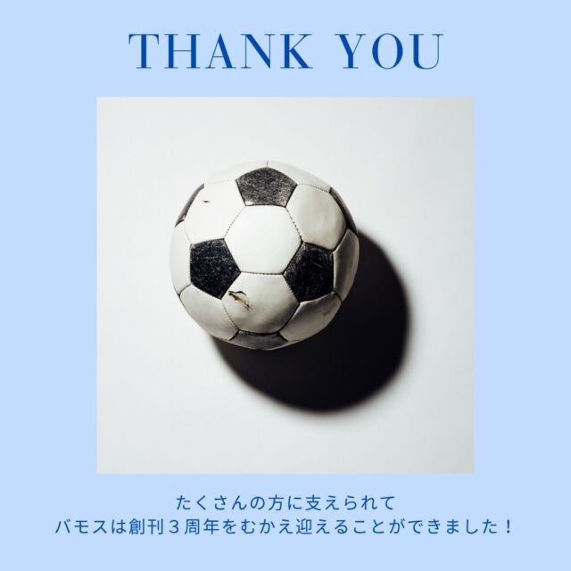 スポンサー企業紹介 Vol.3

ピッチで汗を流す子どもたちの姿は、地域の宝です。
その輝く瞬間を形に残し、家族の思い出として届けることが私たちの活動です。

この「一生の宝物」作りを、力強くバックアップしてくださっているパートナー様をご紹介します。

パスチャライズ福岡様
@passcharise1992 

株式会社アースブルー様
#プロテクトJ1

株式会社山方屋様
@oniku_yamagataya 

有限会社タイヨウ　渡辺調剤薬局様
@yugen_taiyou 

晋の整骨院様
@shinnoseikotsuin 

お好み焼き　八昌　西新店様
@okonomi.hassho 

いつもあたたかいサポート、本当にありがとうございます。

#VAMOS #バモス #福岡ジュニアサッカー #スポンサー紹介 感謝