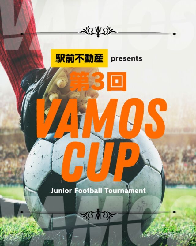 週末、これは見逃せない⚽️🔥

【駅前不動産 presents 第3回 VAMOS CUP】

今年はついに80チームが参加、過去最大規模での開催が決定しました。会場の熱気は間違いなくMAX。

MCはおなじみ、マイケル社長が今年も全力で盛り上げます🎤

そして今回いちばんの見どころが、これ↓

元アビスパ福岡レジェンズ vs 元サガン鳥栖レジェンズ
まさかの"裏・九州ダービー"が実現🔥

▼出場予定
アビスパレジェンズ
石津大介／鈴木惇／田邊草民

サガン鳥栖レジェンズ
高橋義希／飯尾和也
※豊田陽平選手は社長就任のため欠席

子どもたちが参加できる体験コーナーで、この夢の対決が間近で見られるチャンス。ピッチのすぐそばで、レジェンドたちのプレーを感じてください。

会場にはこんな企画も▼
・最新スパイク試し履き
・冷却グッズ販売
・ケイカフェの落書きCAR展示
・飲食ブース多数出店

そして優勝チームには、
駅前不動産スタジアムでの試合権利をプレゼント🏆

サッカーも、出会いも、1日まるごと全力で楽しめる。
今年も最高の環境で、みんなを待ってます⚽️🔥

#VAMOSCUP #アビスパ福岡 #サガン鳥栖 #九州ダービー #駅前不動産

—